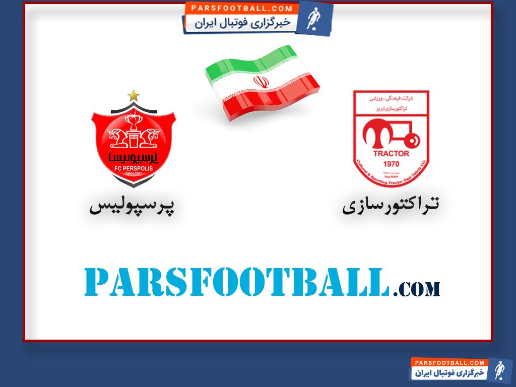 پرسپولیس تهران - تراکتورسازی تبریز