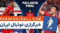 پرسپولیس و کاشیما ژاپن - کنفدراسیون فوتبال آسیا