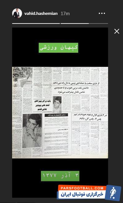 وحید هاشمیان