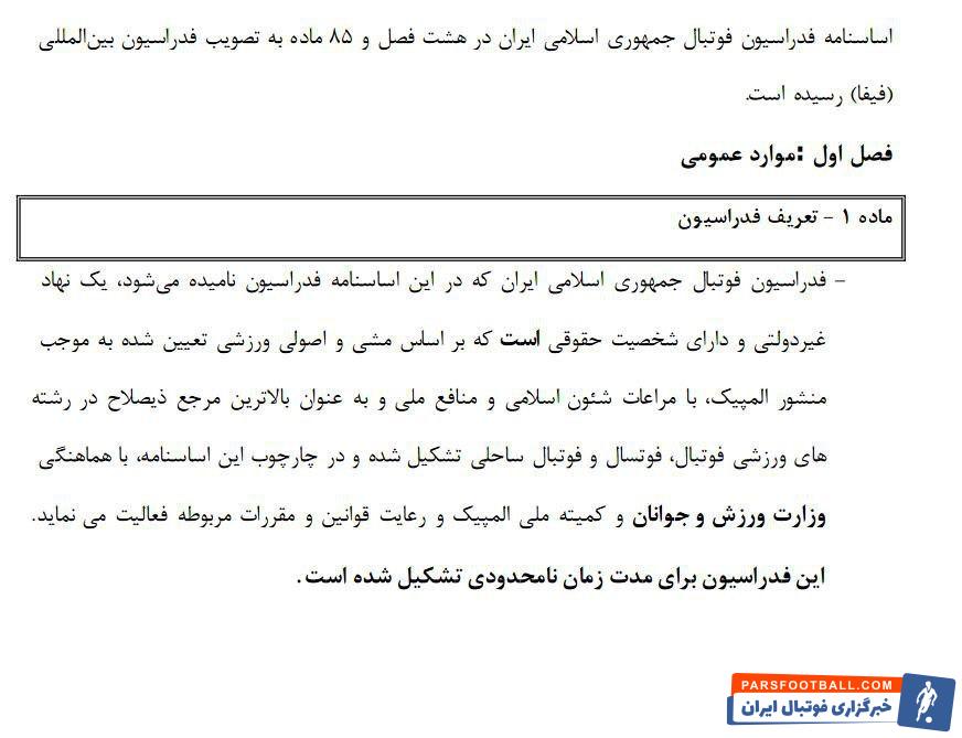 فدراسیون فوتبال