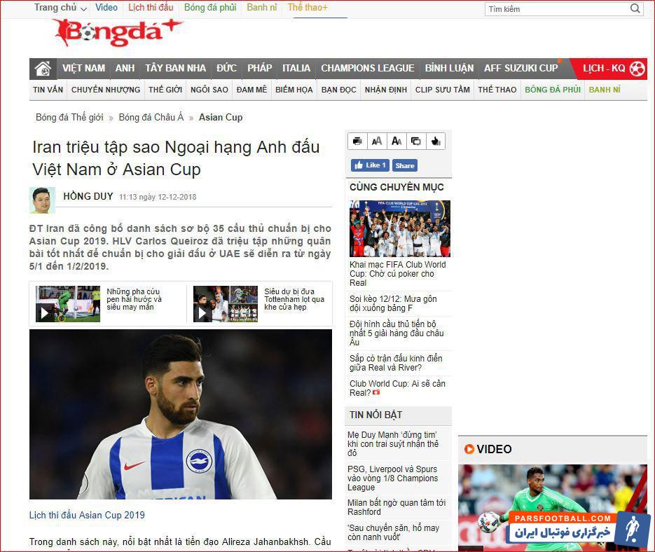 سایت bongda نوشت: در میان دعوت شده ها می توان از علیرضا جهانبخش ستاره برایتون به عنوان کلیدی ترین چهره نام برد جهانبخش بازیکنی که با آلکمار آقای گل هلند شد .