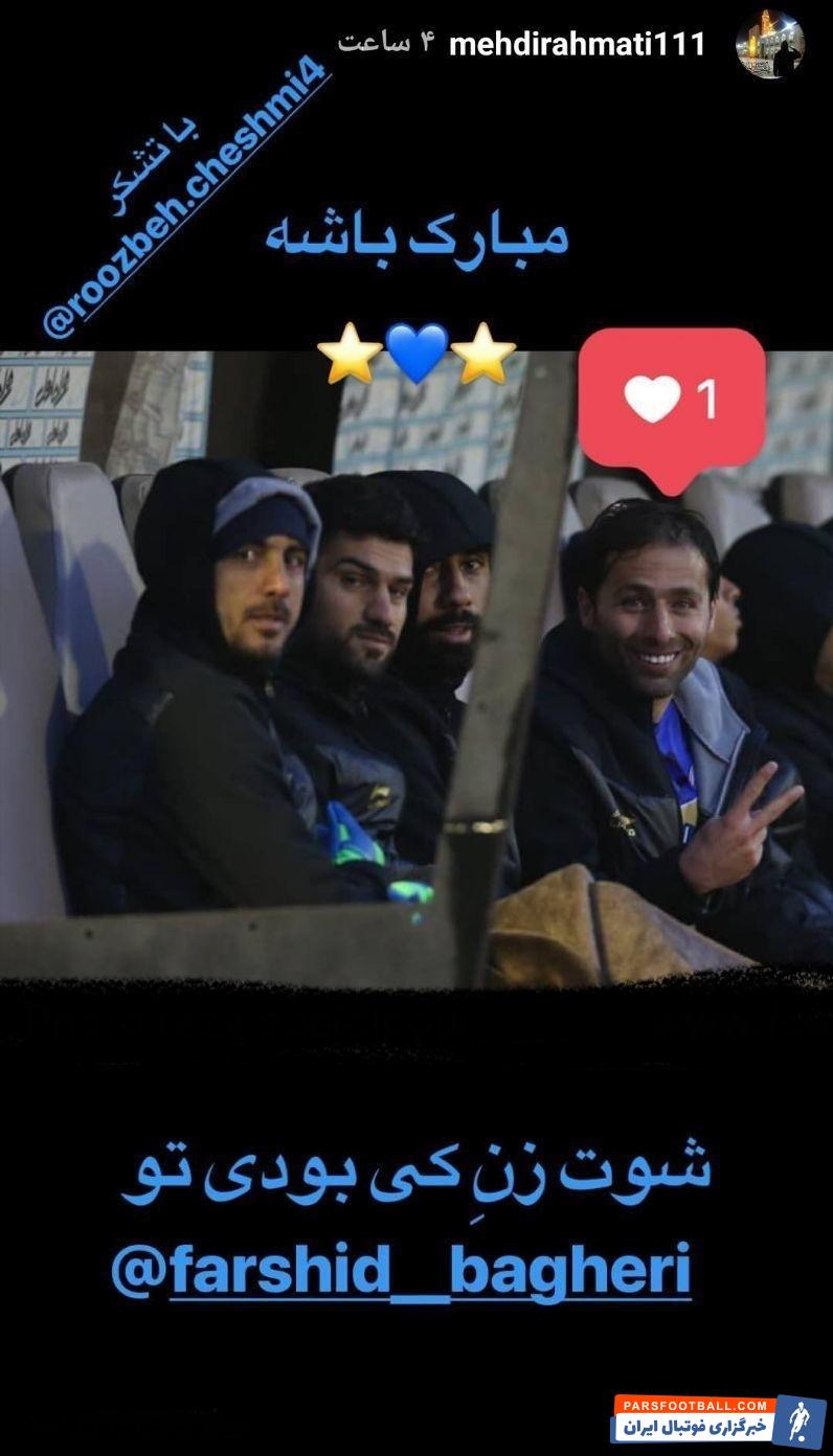 سید مهدی رحمتی کاپیتان استقلا لمقابل سپیدرود نیمکت نشین بود رحمتی که در برابر سپیدرود رشت نیمکت نشین بود، پیروزی پر گل تیمش را تبریک گفت.