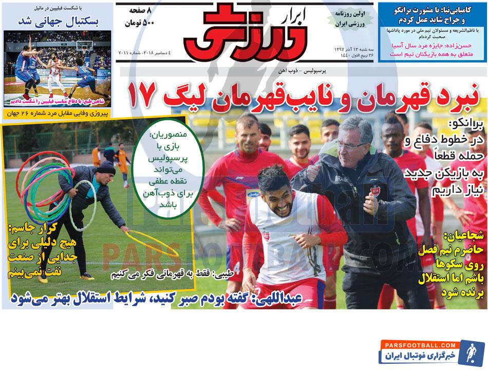 ابرار ورزشی