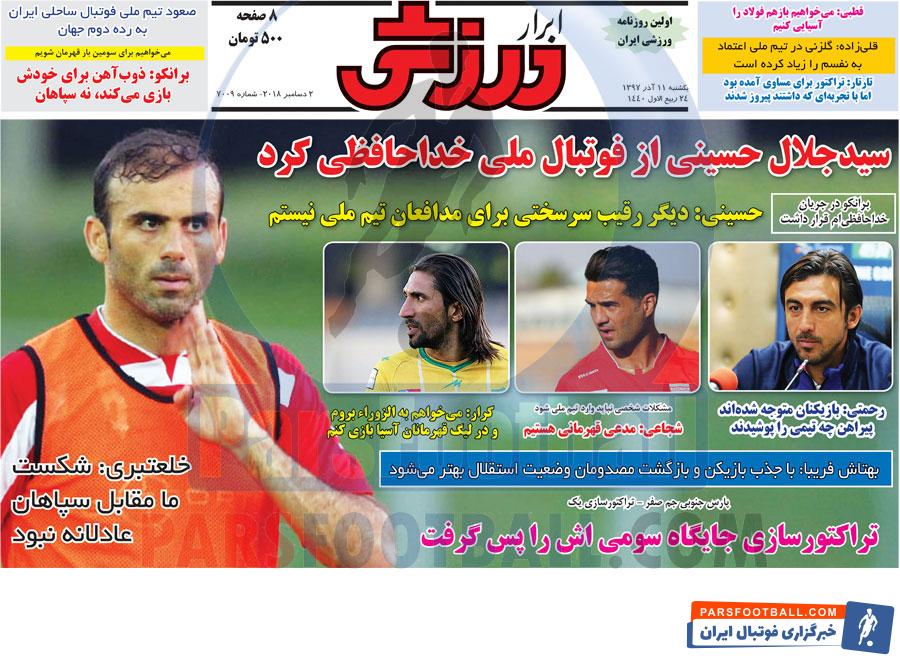 ابرار ورزشی