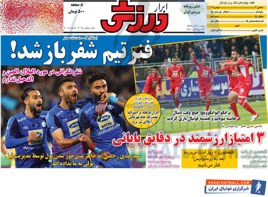 روزنامه ابرار ورزشی