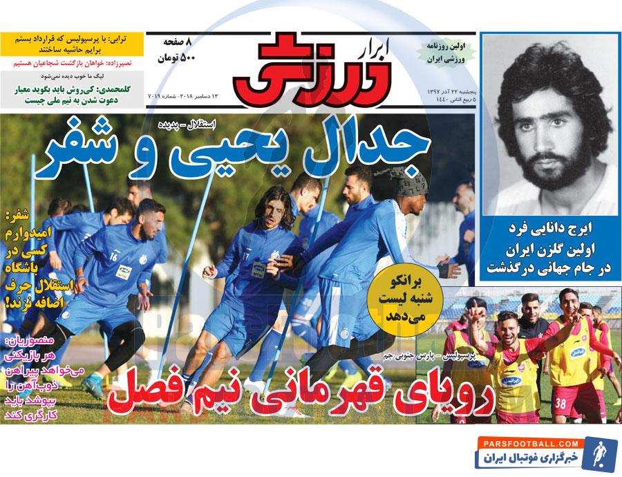 ابرار ورزشی