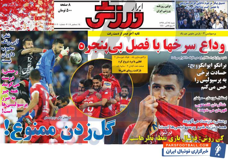 ابرار ورزشی