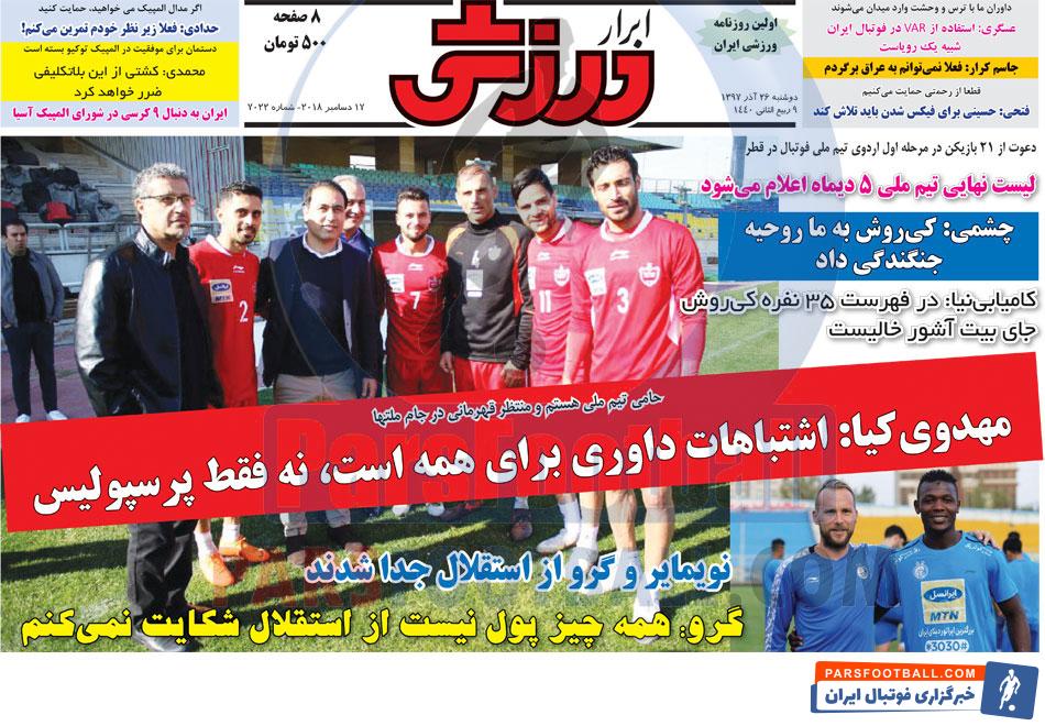 ابرار ورزشی