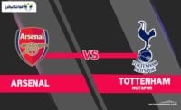 کلیپی از خلاصه بازی تیم های آرسنال و تاتنهام در بازی های جام اتحادیه انگلیس 28 آذر 97