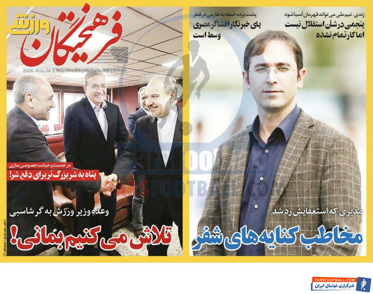 فرهیختگان ورزشی