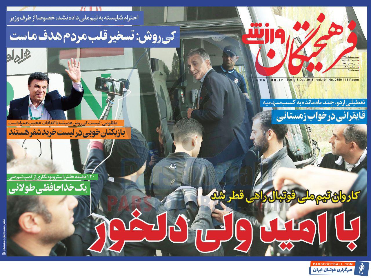 فرهیختگان ورزشی