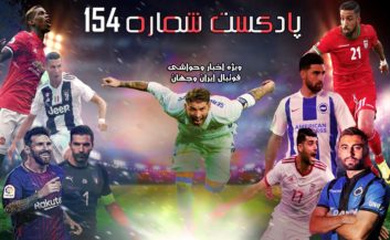 بررسی حواشی فوتبال ایران و جهان در رادیو پارس فوتبال 154