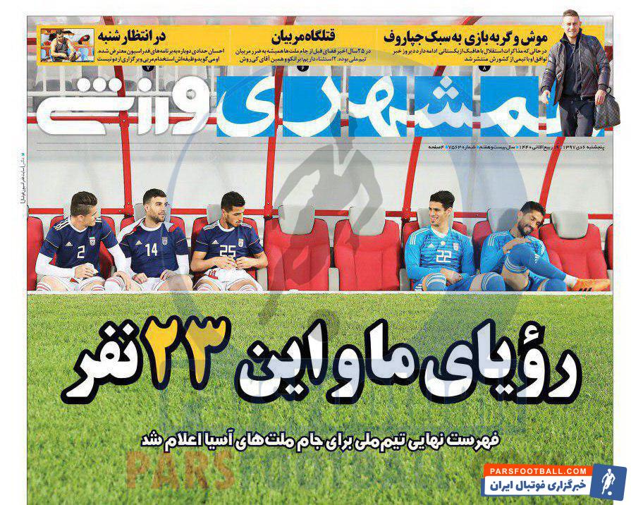 همشهری ورزشی