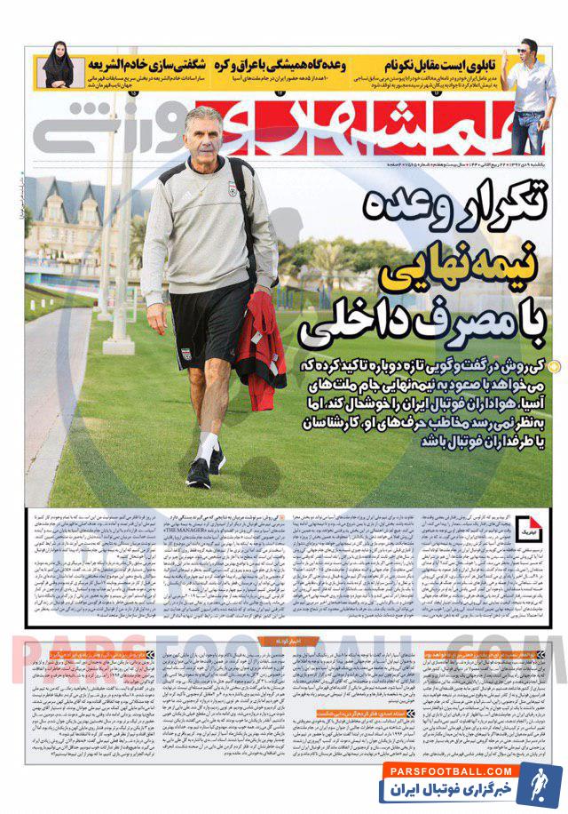 همشهری ورزشی