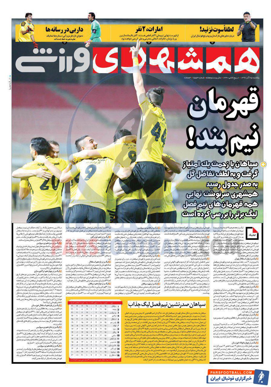 همشهری ورزشی