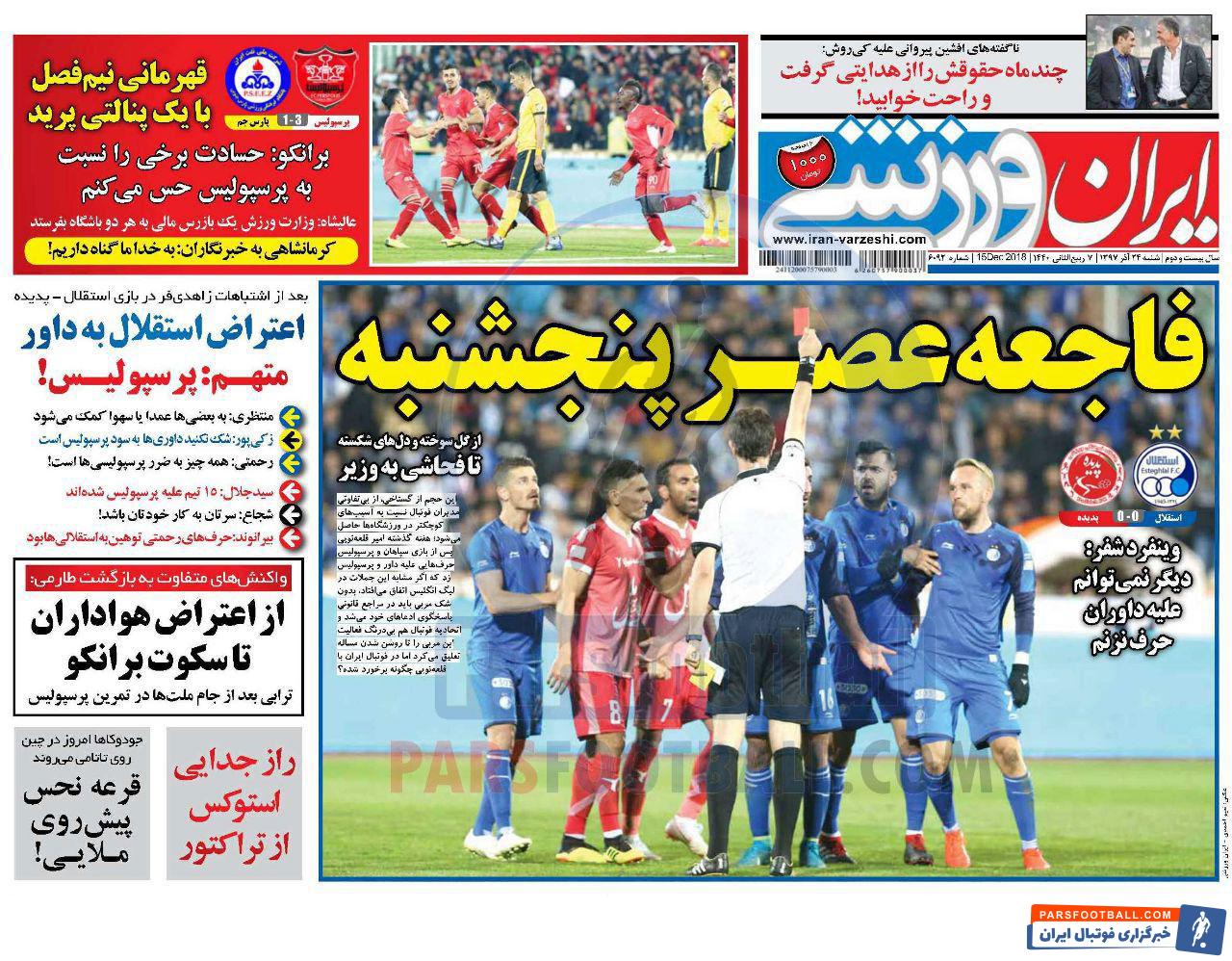 ایران ورزشی