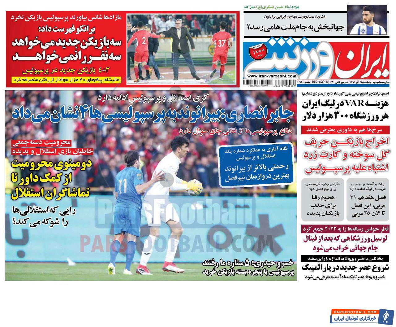 ایران ورزشی