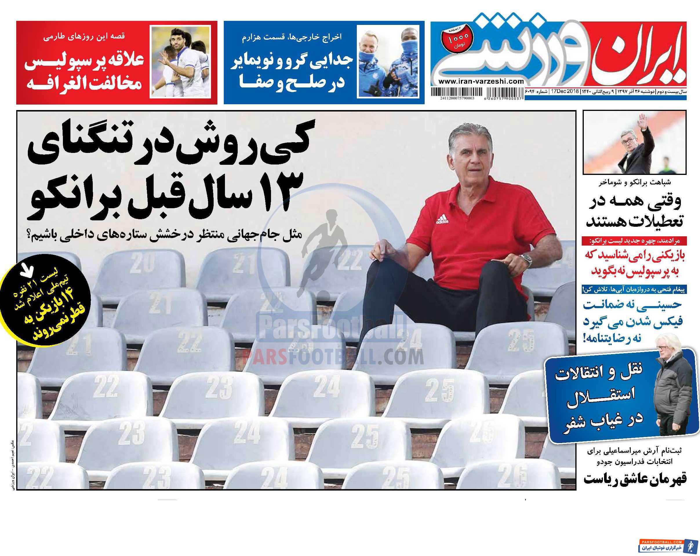 ایران ورزشی