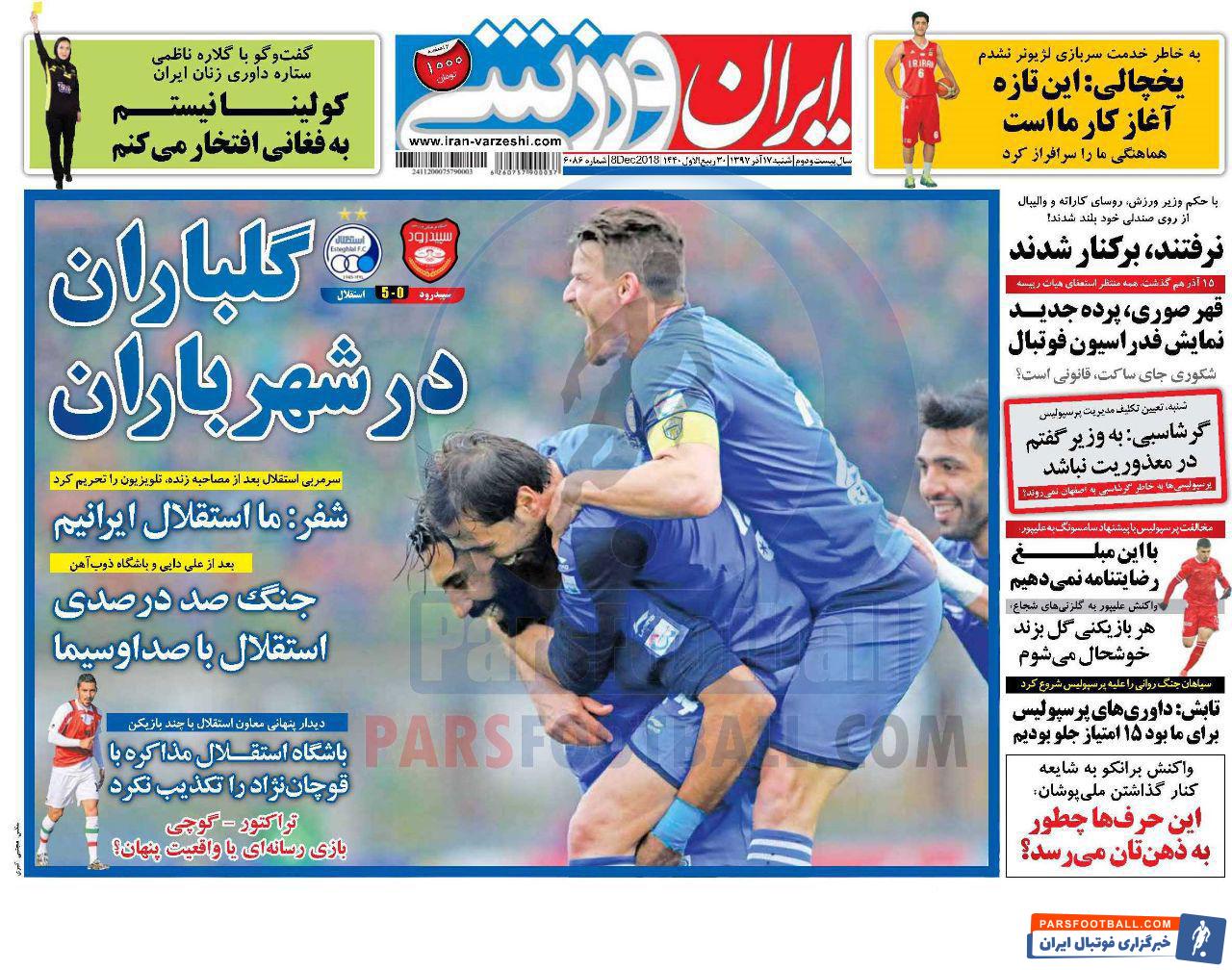 ایران ورزشی