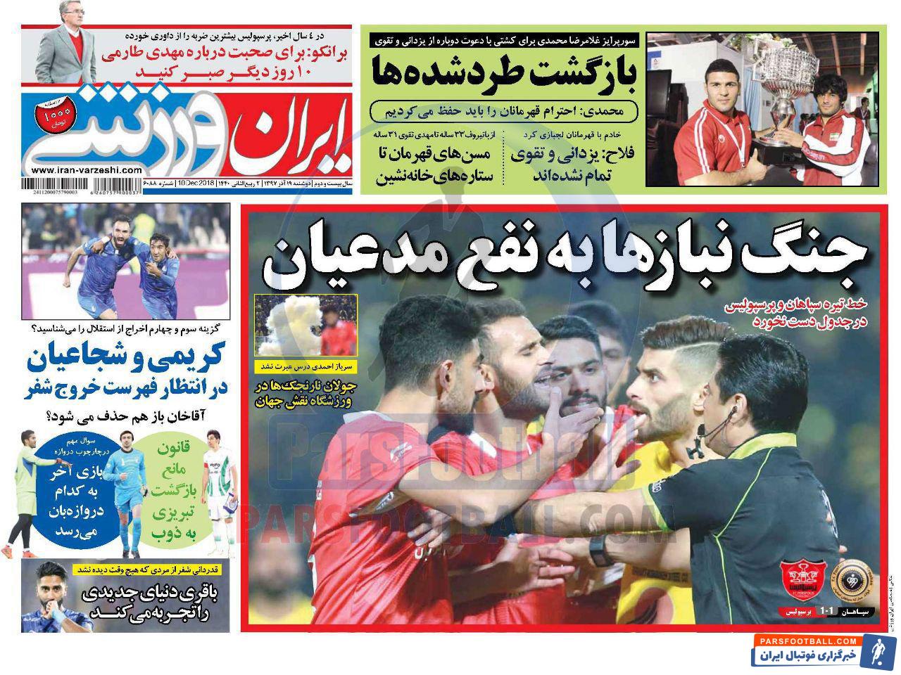 ایران ورزشی