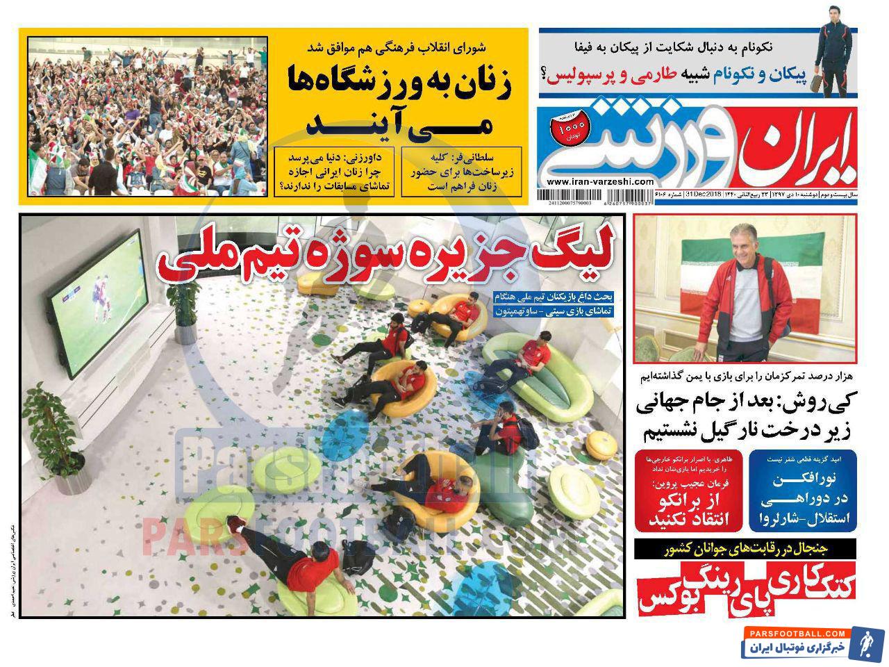 ایران ورزشی