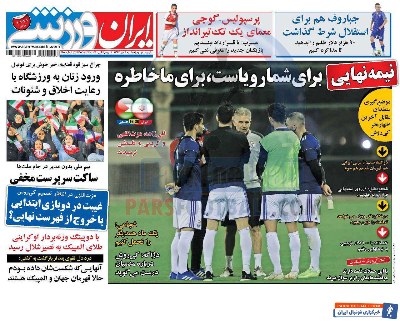 ایران ورزشی