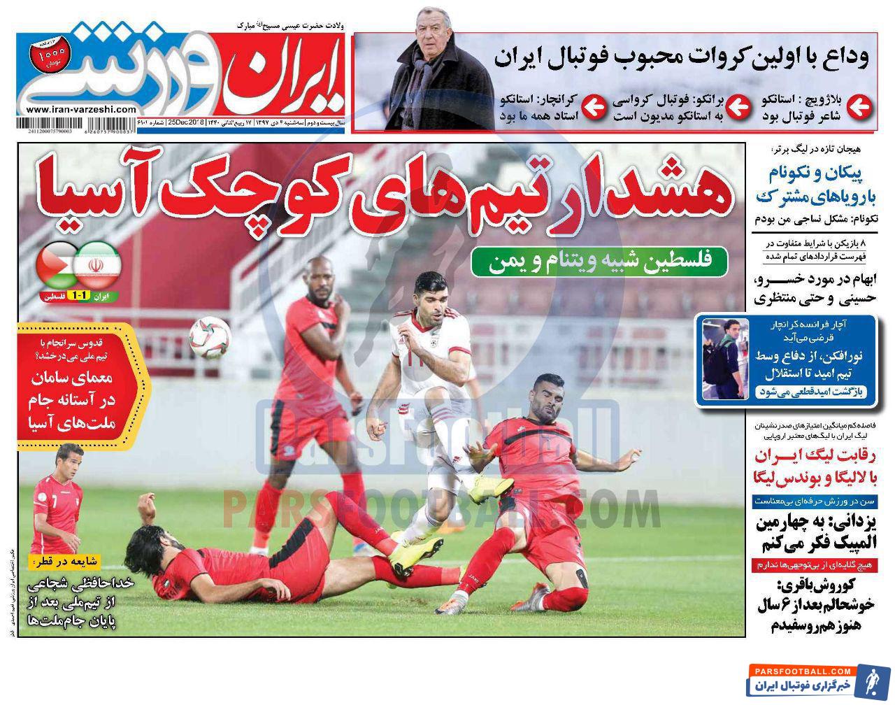 ایران ورزشی