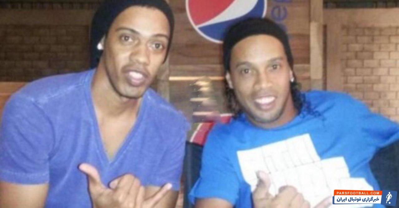 رونالدینیو و بدلش