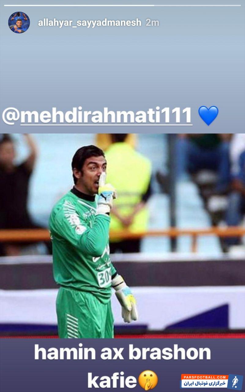 اظهارات رحمتی باعث شد تا برخی هواداران پرسپولیس در فضای مجازی به کاپیتان استقلال حمله کرده و رحمتی را تحت شدیدترین اعتراضات خود قرار بدهند.