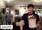 دیدار احساسی سردار آزمون و دختر هوادار روبین کازان