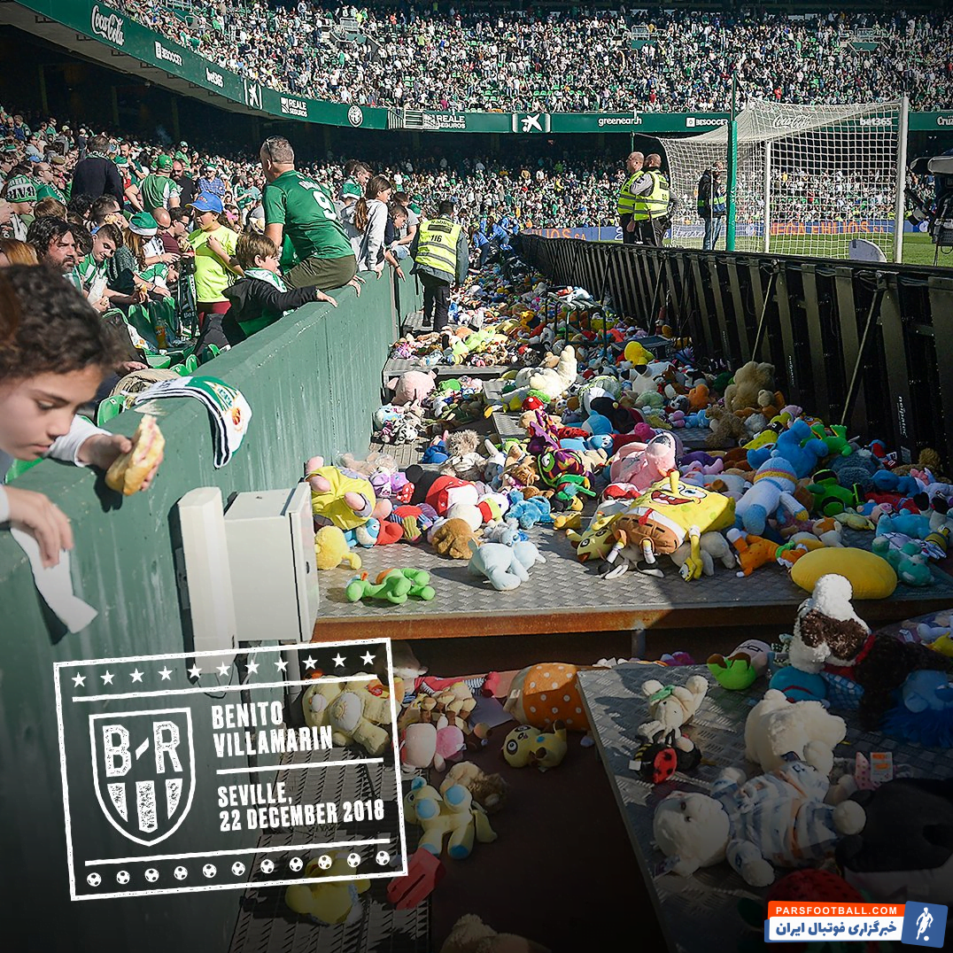 بتیس ؛ تصویری از اسباب بازی های که در ورزشگاه بتیس برای نیازمندان جمع آوری شد