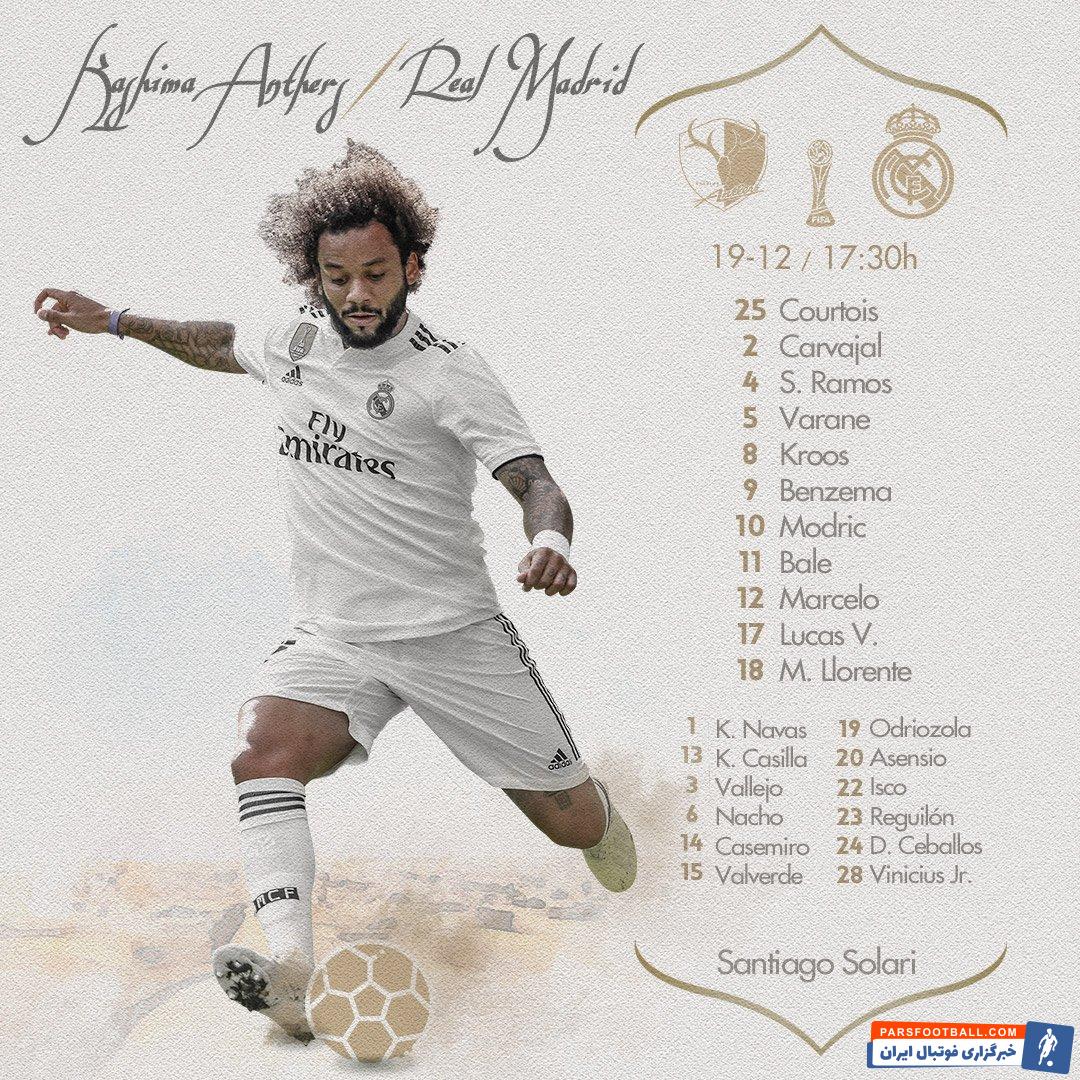 رئال مادرید