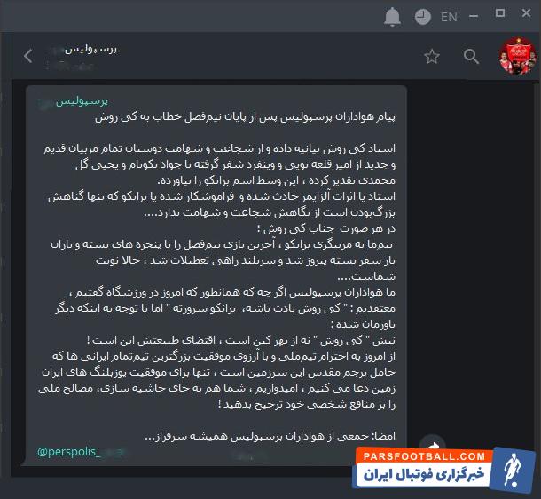 هواداران پرسپولیس - کی روش - برانکو