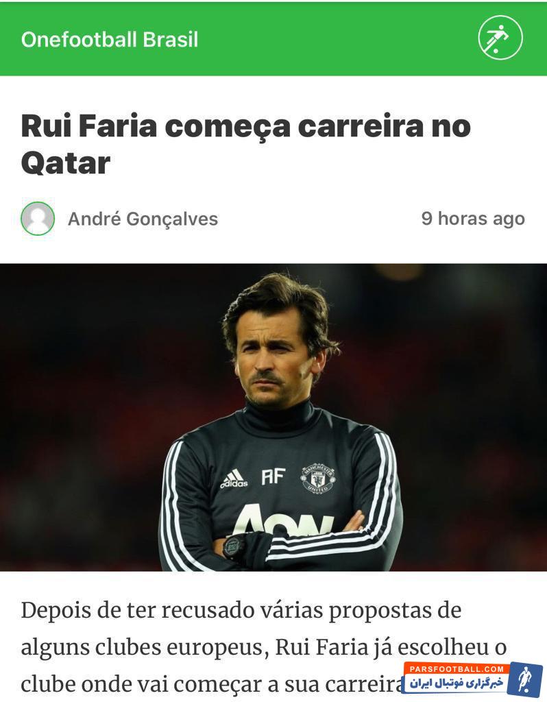 روی فاریاس دستیار مورینیو در رئال مادرید، چلسی و منچستریونایتد است روی فاریاس گزینه نهایی رقیب استقلال برای در دست گرفتن سکان هدایت الدحیل محسوب می شود