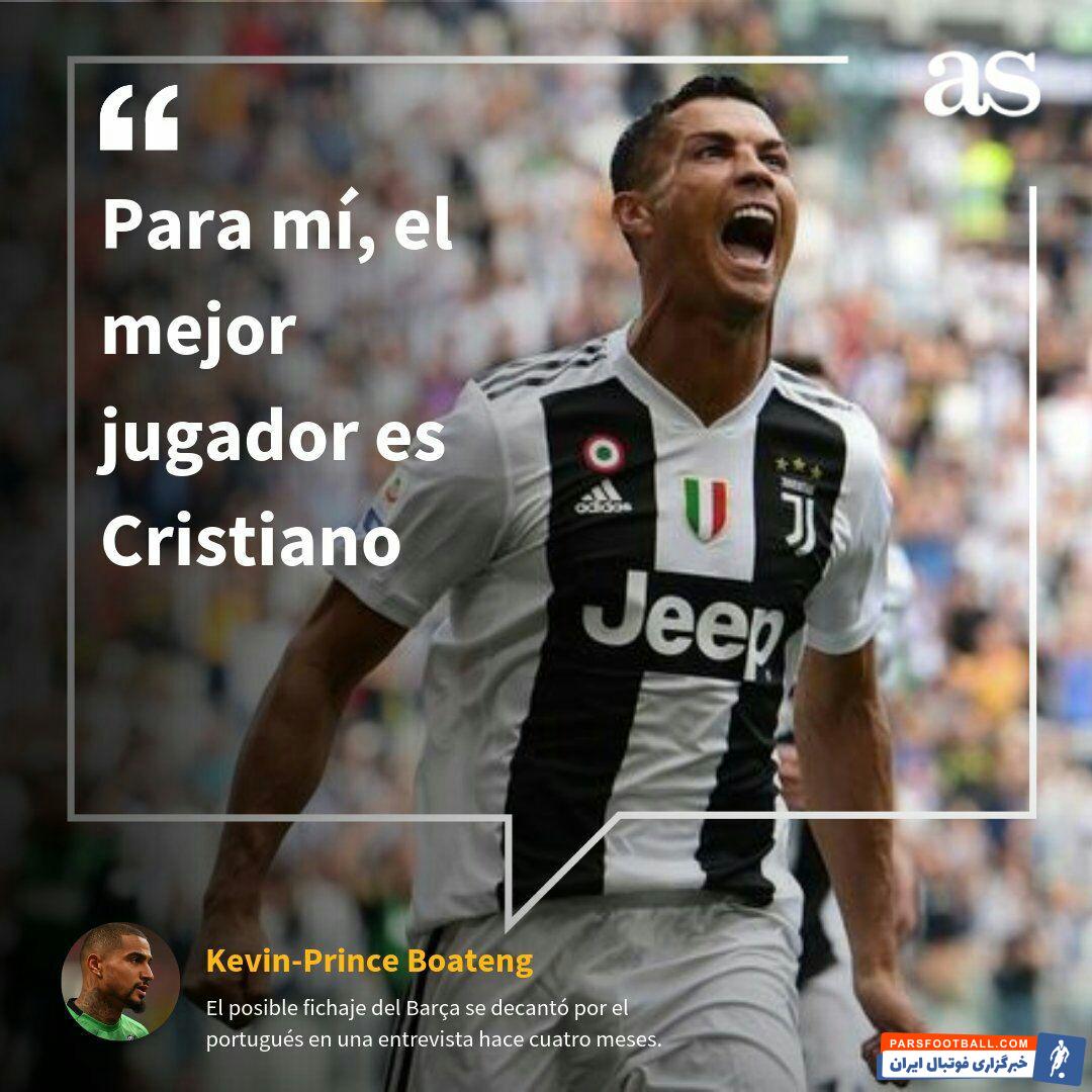 کوین پرینس بواتنگ را باید بازیکن جدید بارسلونا قلمداد کرد. او تا ساعاتی دیگر قراردادی قرضی با بارسا تا پایان فصل امضا خواهد کرد.