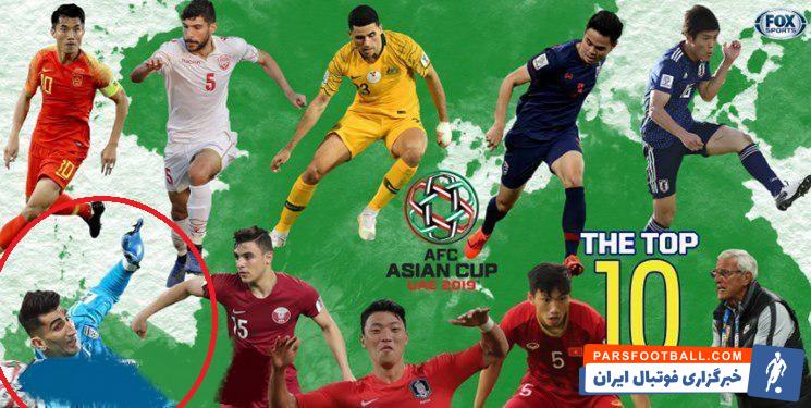 بیرانوند دروازه بان تیم ملی کشورمان است بیرانوند از دید فاکس اسپورت جزو ۱۰ بازیکن برتر مرحله یک هشتم نهایی جام ملتهای آسیا ۲۰۱۹ قرار گرفت.