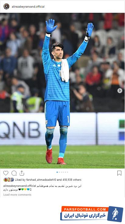 علیرضا بیرانوند