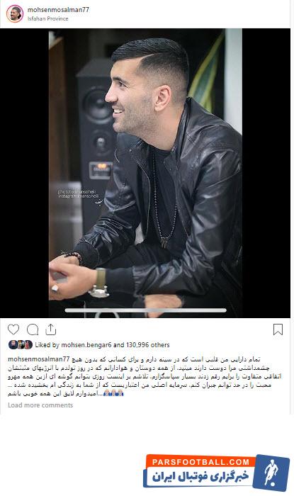 محسن مسلمان