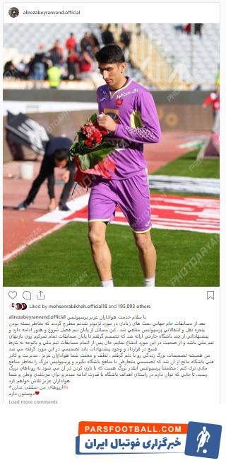 علیرضا بیرانوند