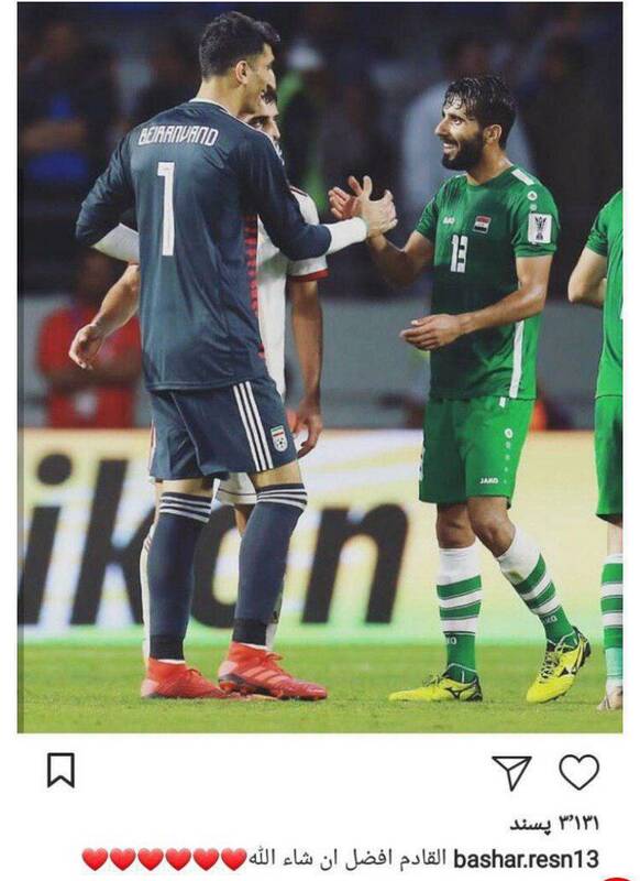 بشار رسن در جدیدترین پست اینستاگرامی خود، تصویری از پایان دیدار مقابل ایران و خوش و بش با بیرانوند، هم تیمی اش در پرسپولیس را منتشر کرده است.