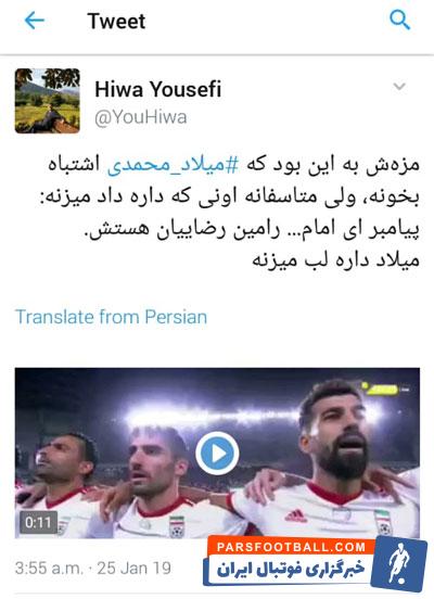 سرود ملی ؛ رامین رضاییان عامل اصلی سوتی دادن در هنگام خواندن سرود ملی