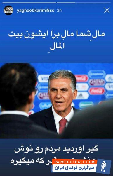 کارلوس کیروش چندی پیش در مصاحبهای عجیب، به وزارت ورزش و باشگاه پرسپولیس حمله کرد کیروش در این مصاحبه اظهارات نهچندان جالبی را مطرح کرد.