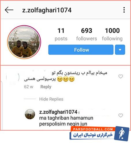 خیلی از هواداران سپاهان خواهان برخورد و حتی کنار گذاشته شدن ذوالفقاری و سایر نفراتی که در سپاهان به تیم رقیب علاقه دارند، شدند.