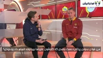 صحبت‌های‌ اولسن دروازه بان آ اس رم درمورد پرتاب‌های علیرضا بیرانوند