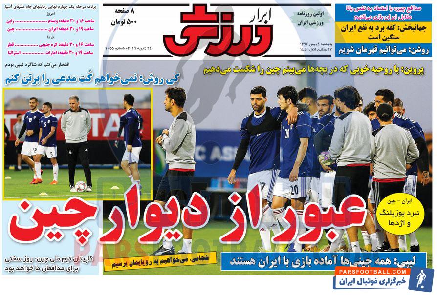 ابرار ورزشی