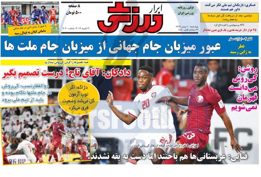 ابرار ورزشی