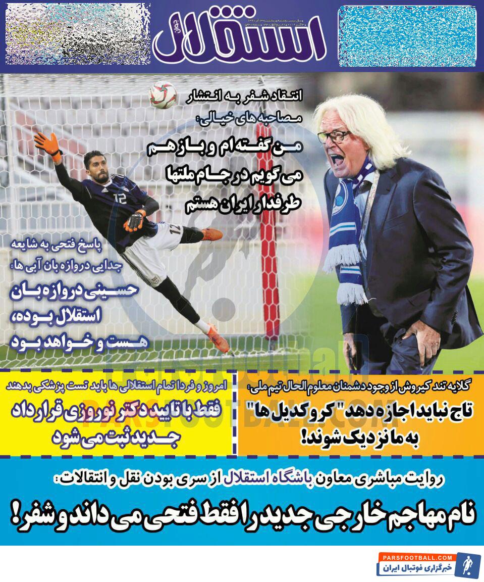 استقلال جوان