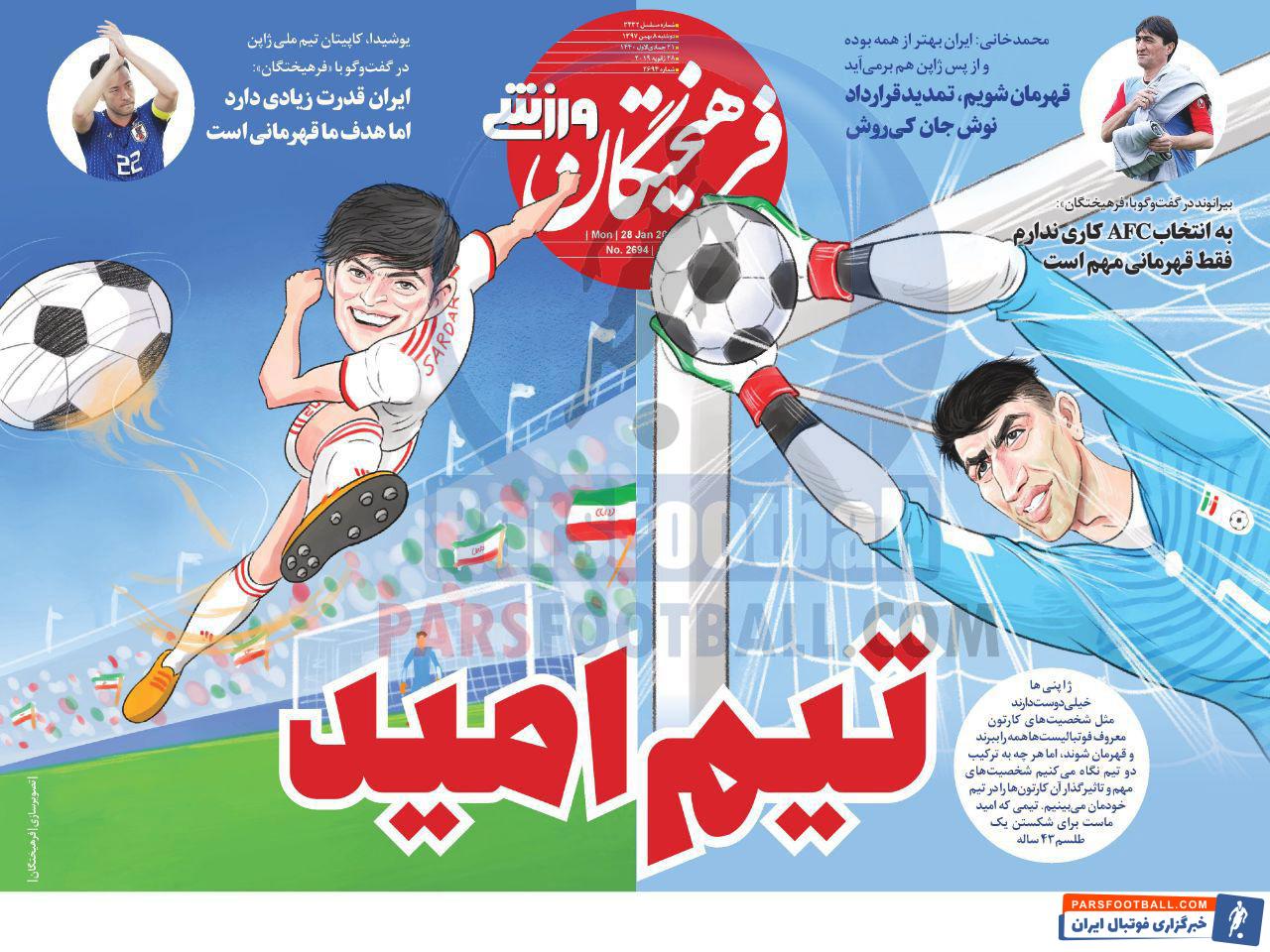 فرهیختگان ورزشی