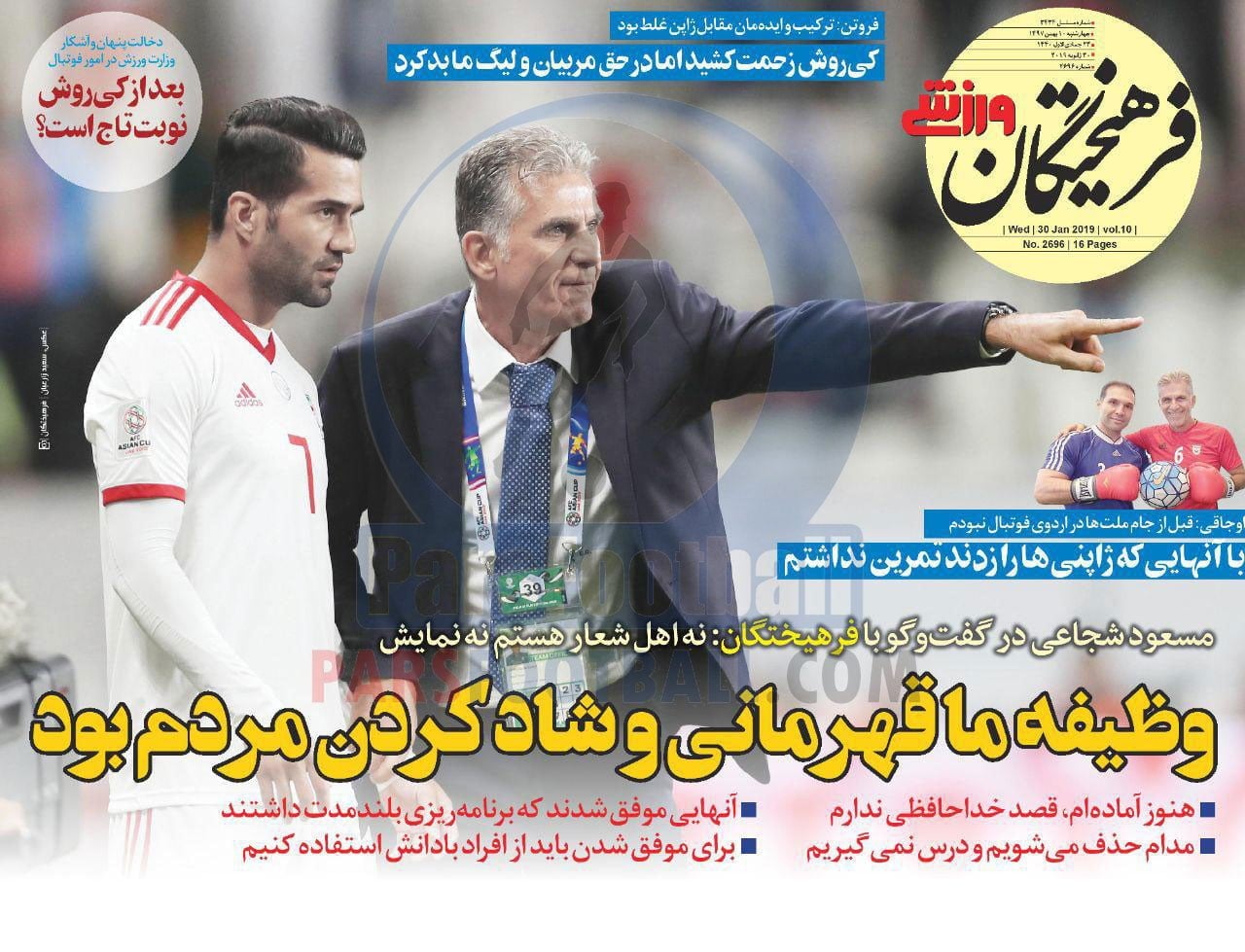 فرهیختگان ورزشی