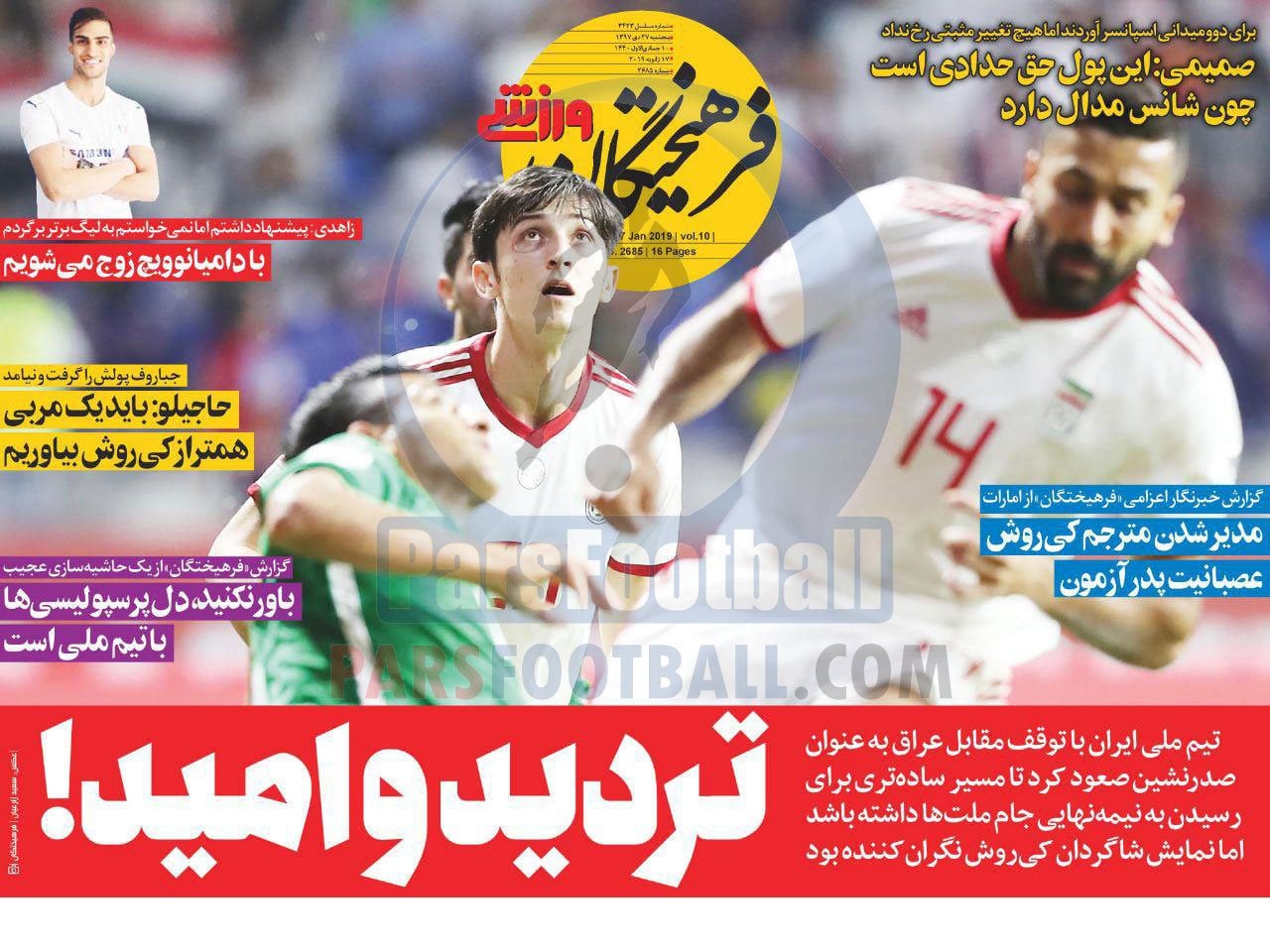 فرهیختگان ورزشی